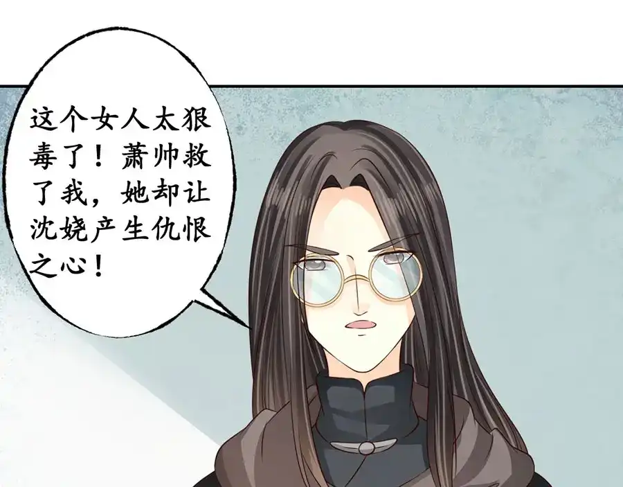 《军阀老公》第172话 第20页