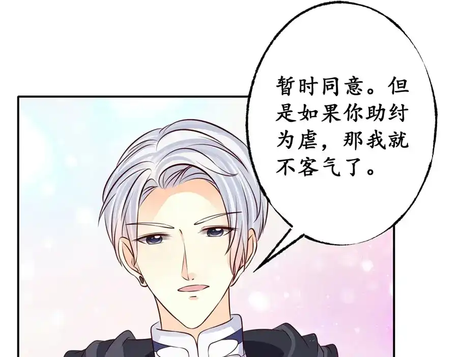 《军阀老公》第172话 第12页
