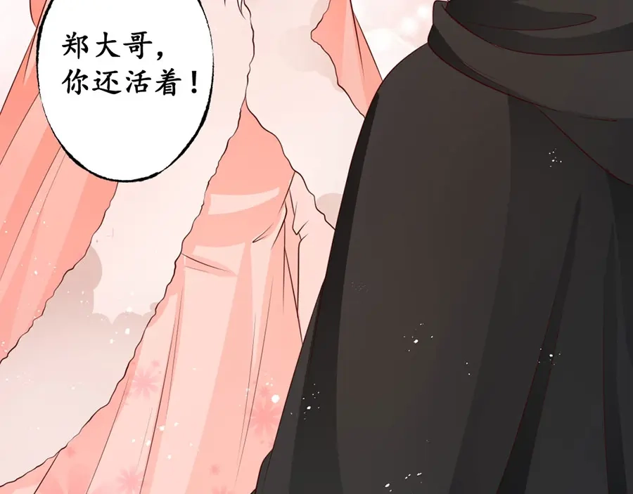 《军阀老公》第172话 第44页