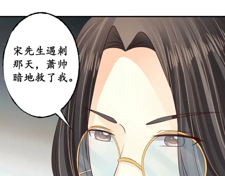 《军阀老公》第172话 第46页