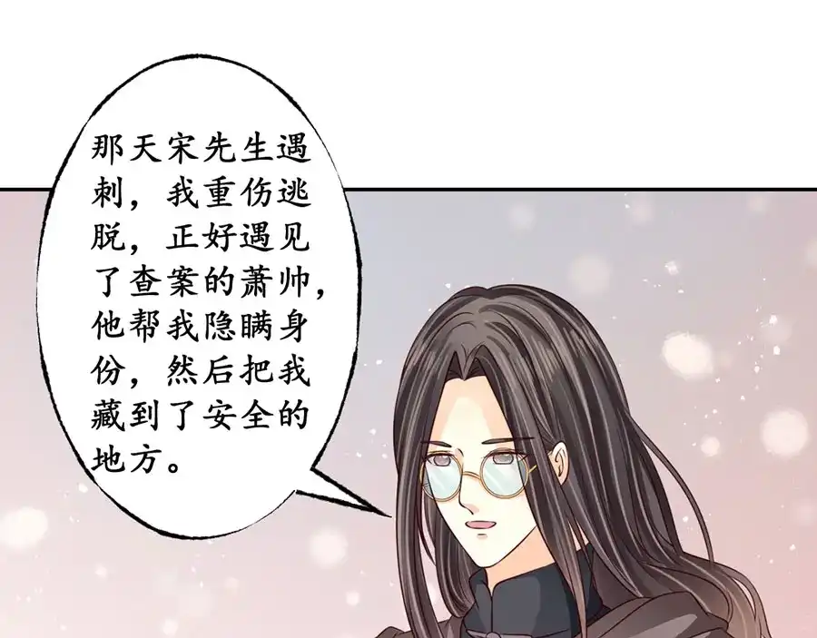 《军阀老公》第172话 第7页