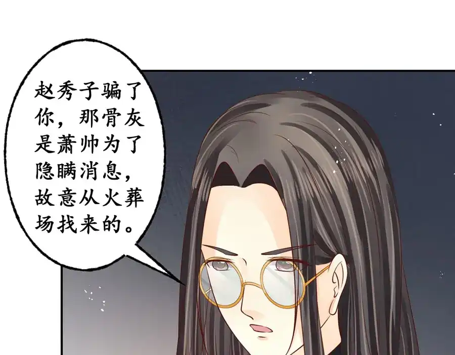 《军阀老公》第172话 第49页