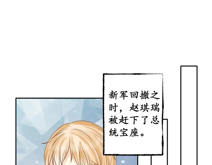 《军阀老公》第172话 第54页
