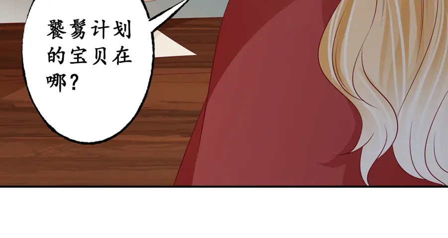 《军阀老公》第173话 第40页