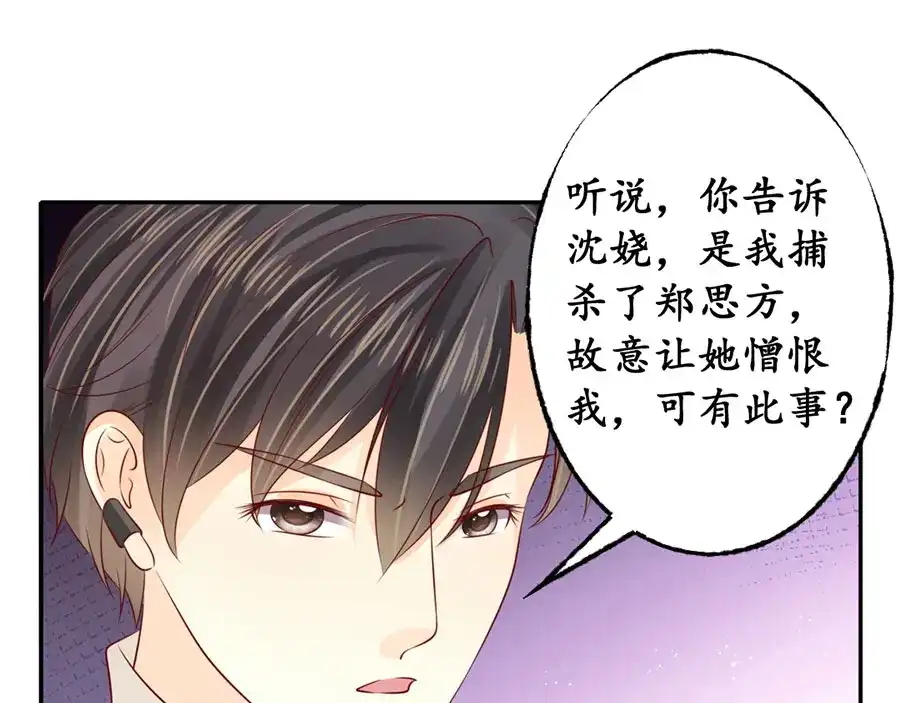 《军阀老公》第173话 第7页