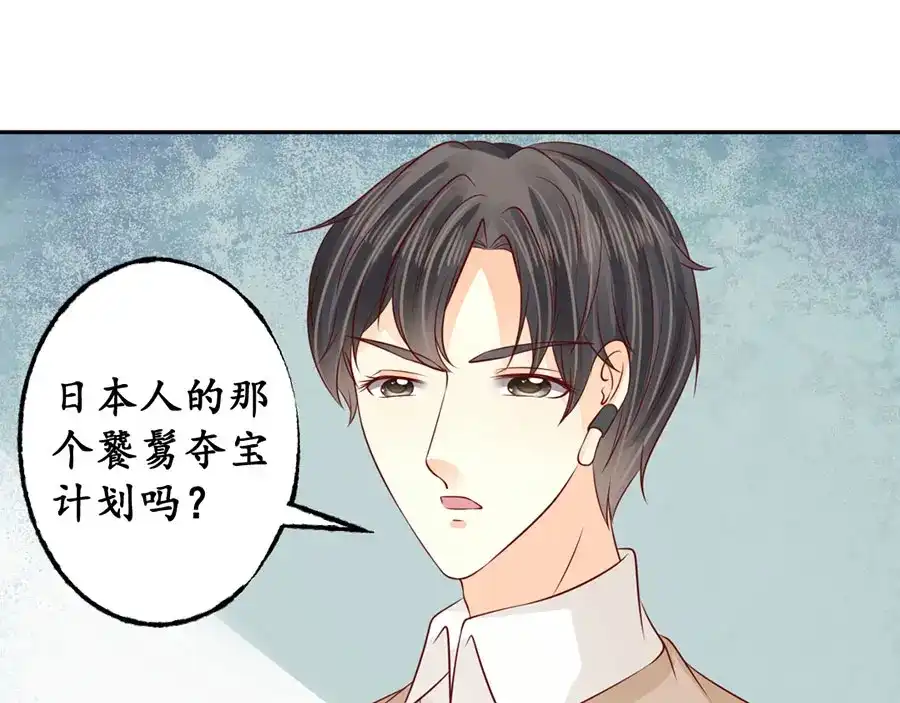 《军阀老公》第173话 第41页