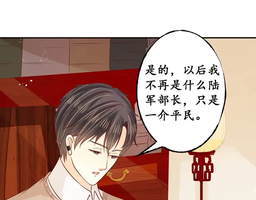 《军阀老公》第173话 第3页