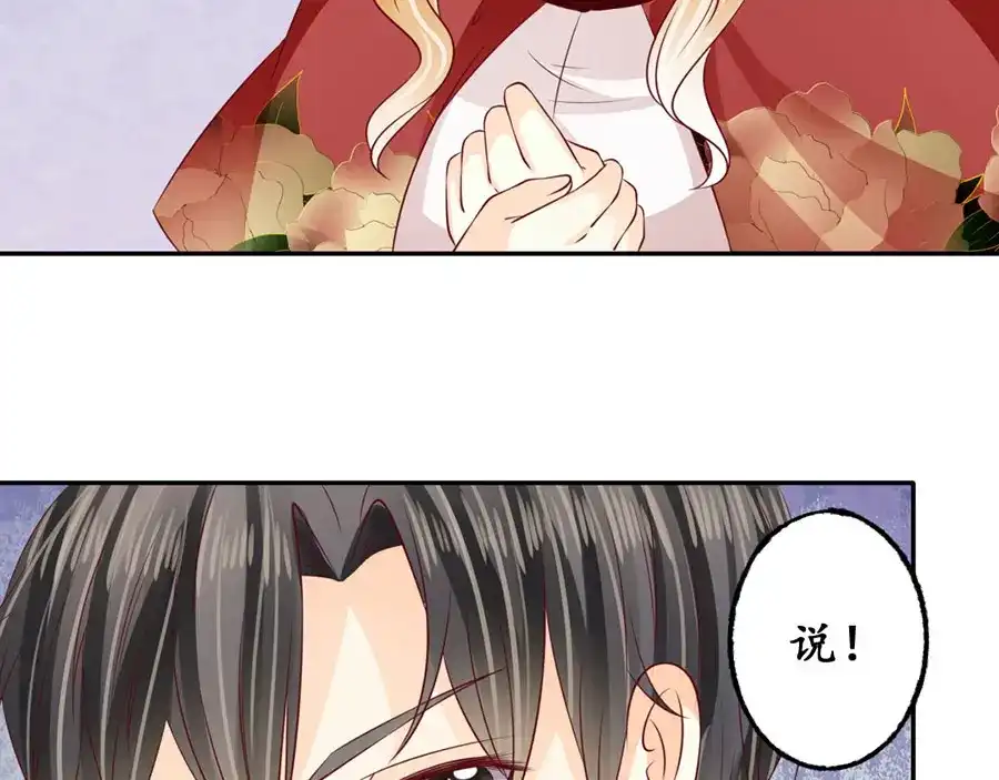 《军阀老公》第173话 第37页