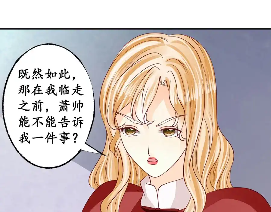 《军阀老公》第173话 第36页