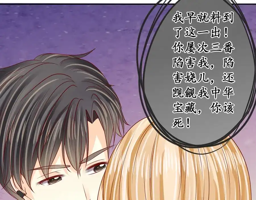 《军阀老公》第173话 第62页