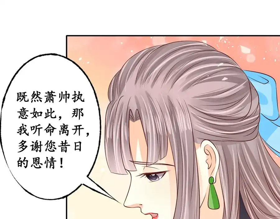 《军阀老公》第174话 第30页