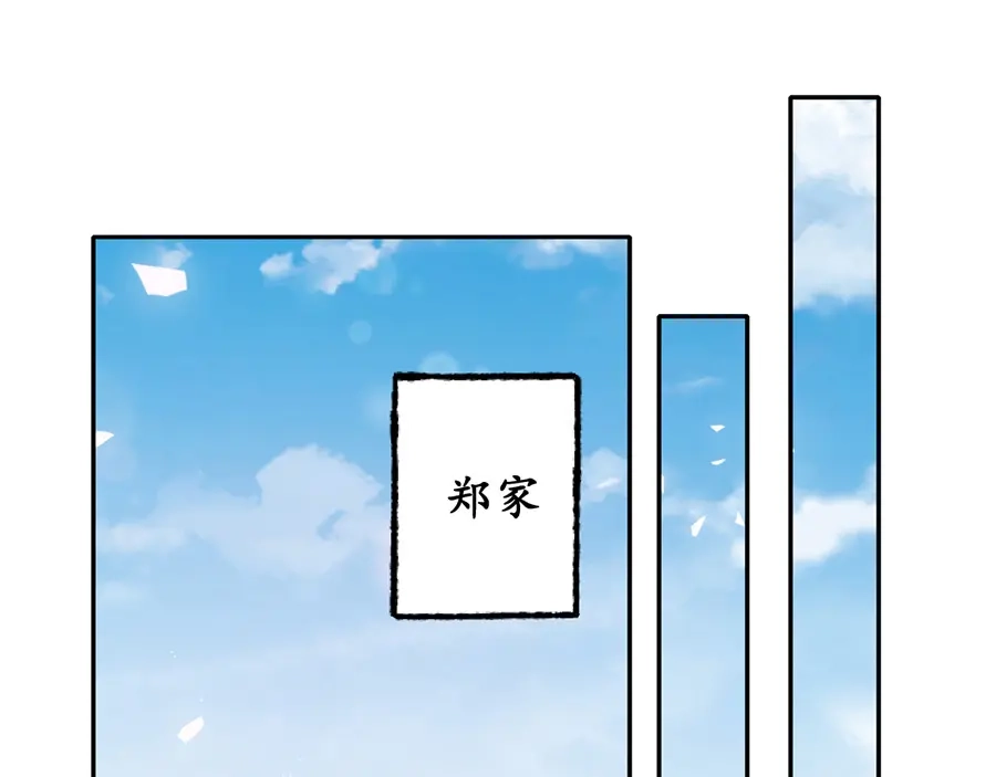 《军阀老公》第174话 第53页