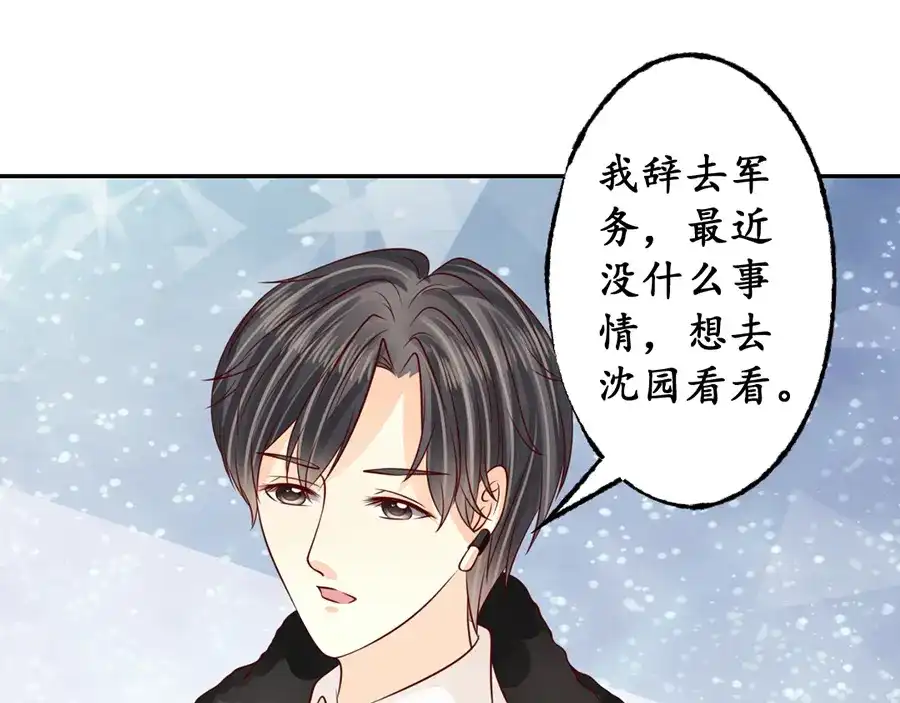 《军阀老公》第174话 第48页