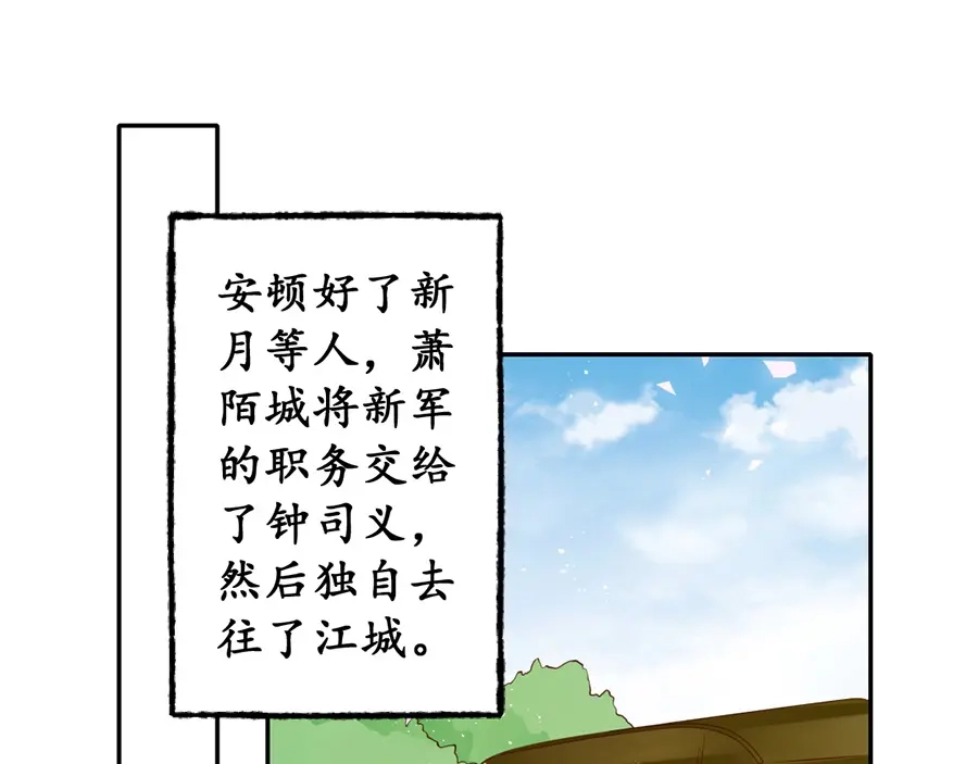 《军阀老公》第174话 第33页