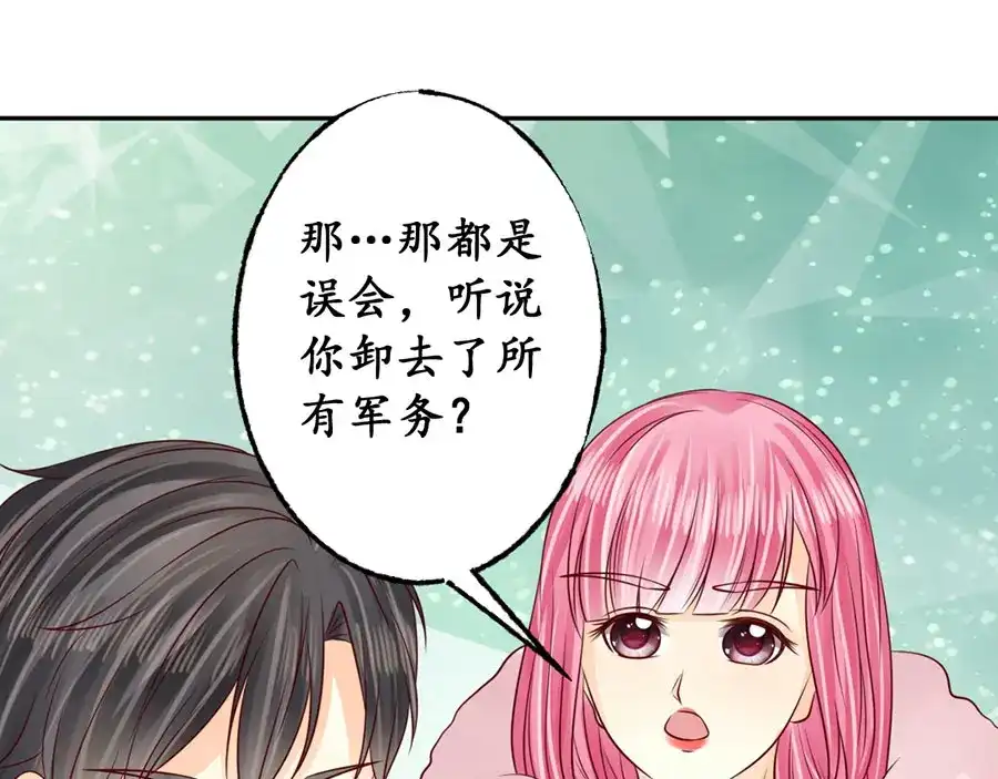 《军阀老公》第175话 第21页