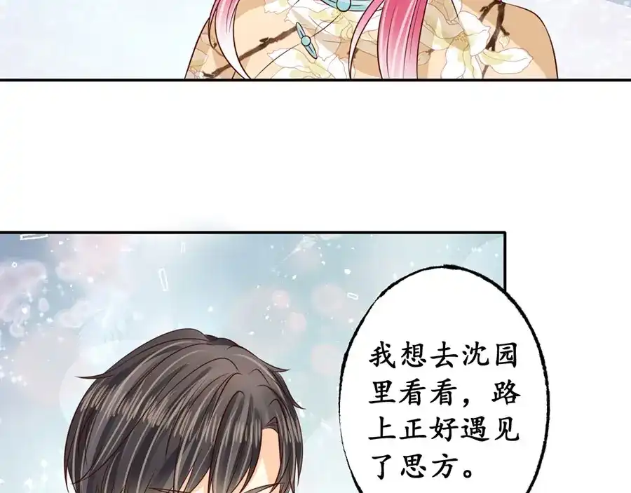 《军阀老公》第175话 第4页