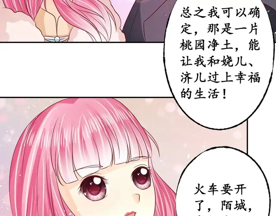 《军阀老公》第176话 第60页