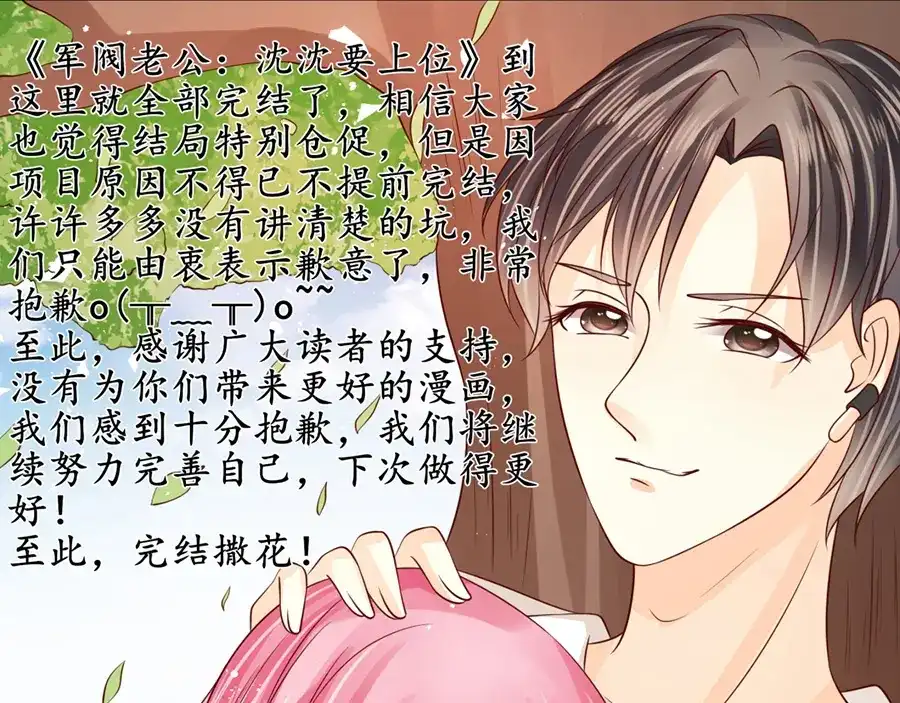 《军阀老公》第176话 第66页