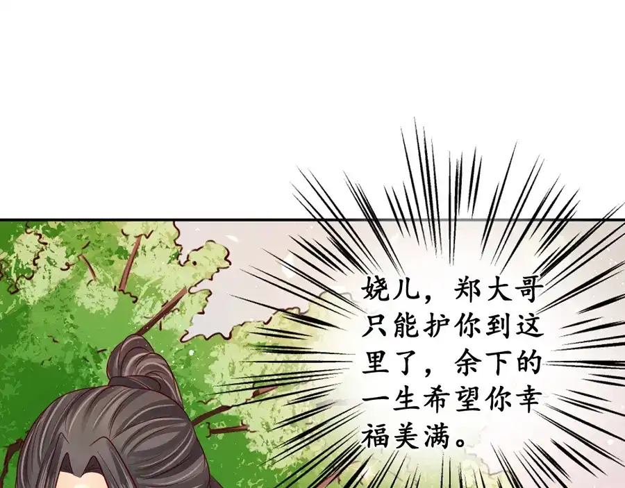 《军阀老公》第176话 第46页
