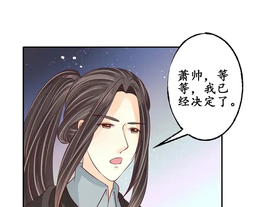 《军阀老公》第176话 第3页