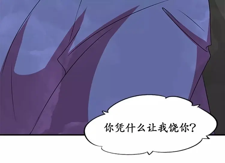 《军阀老公》第18话 第56页
