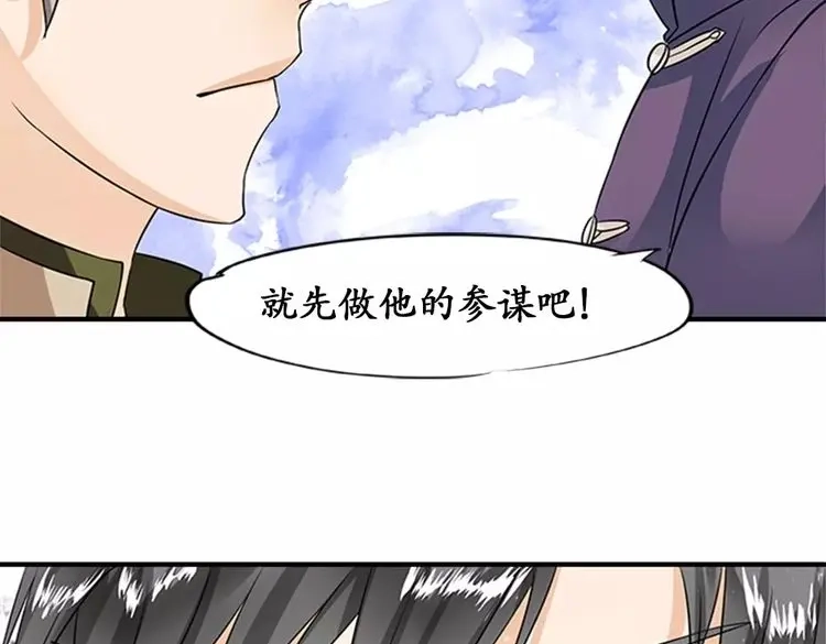 《军阀老公》第18话 第72页