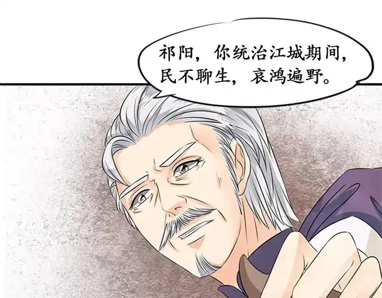 《军阀老公》第18话 第50页