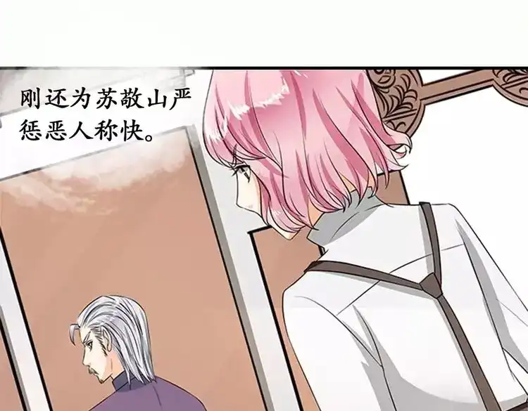 《军阀老公》第18话 第83页