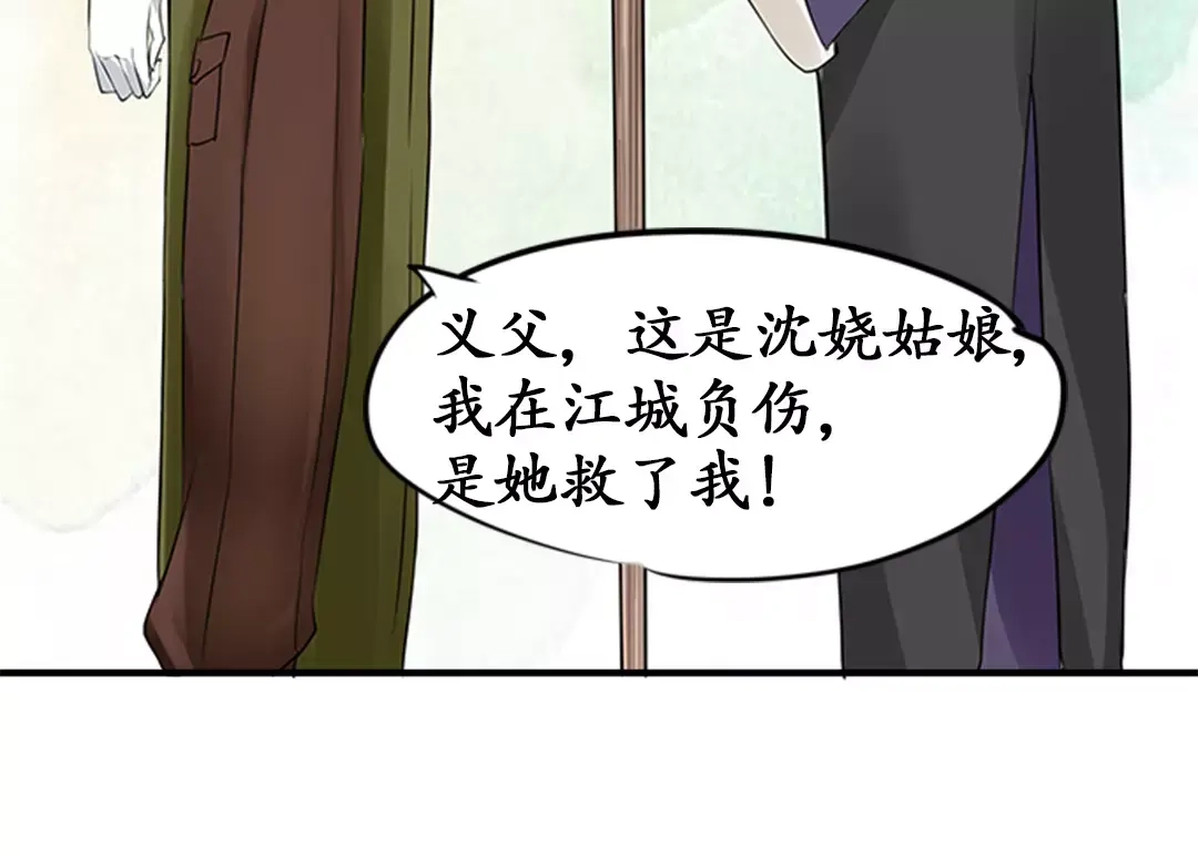 《军阀老公》第19话 第22页