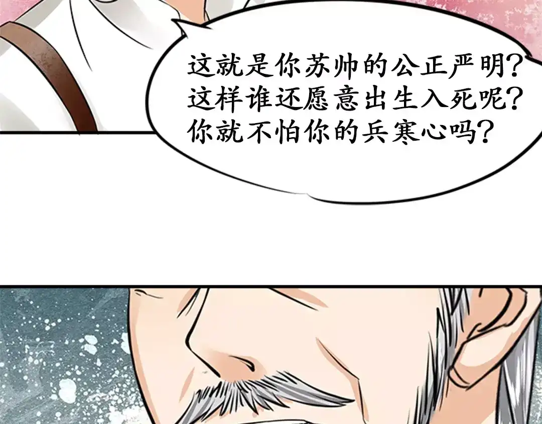 《军阀老公》第19话 第18页