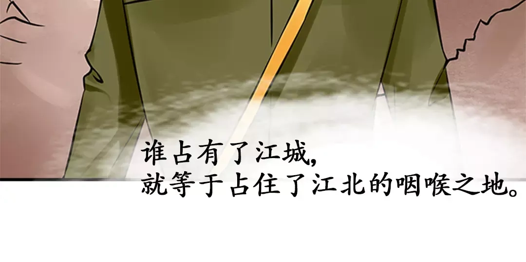 《军阀老公》第19话 第3页