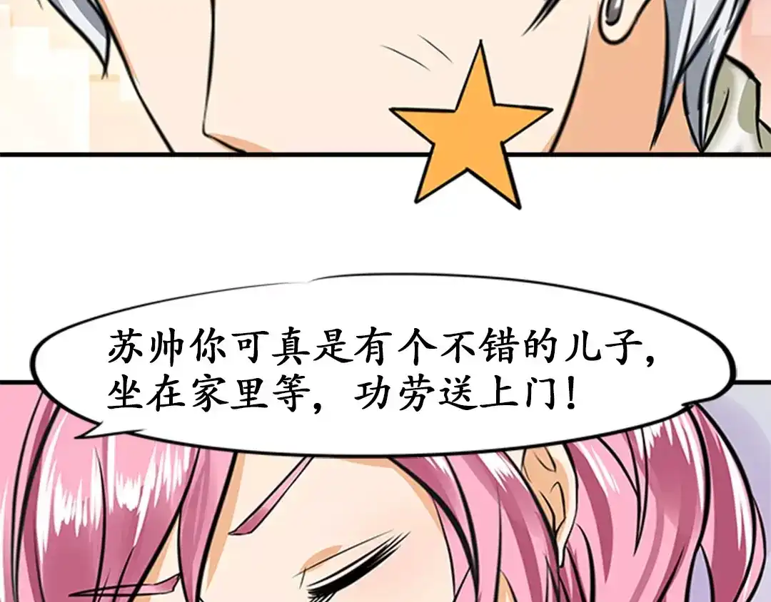 《军阀老公》第19话 第30页