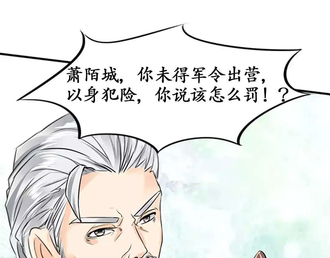 《军阀老公》第19话 第48页