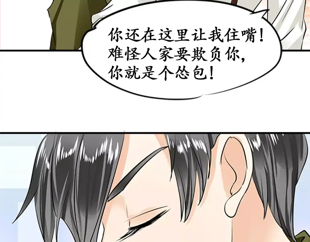 《军阀老公》第19话 第34页