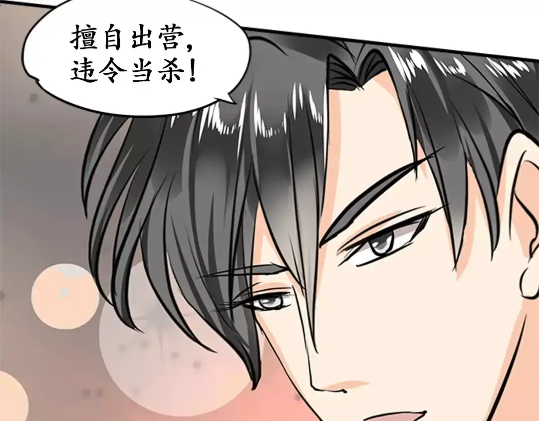 《军阀老公》第19话 第53页