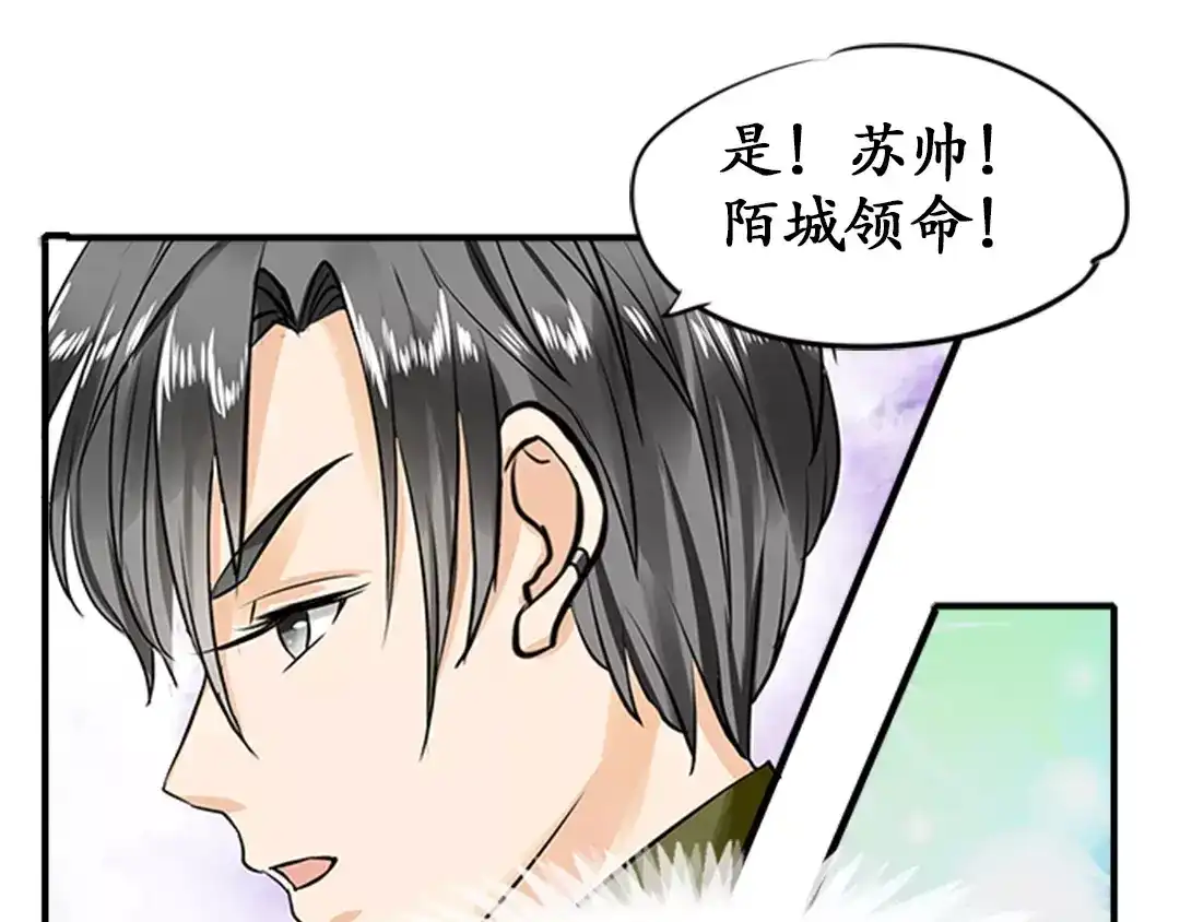 《军阀老公》第19话 第7页
