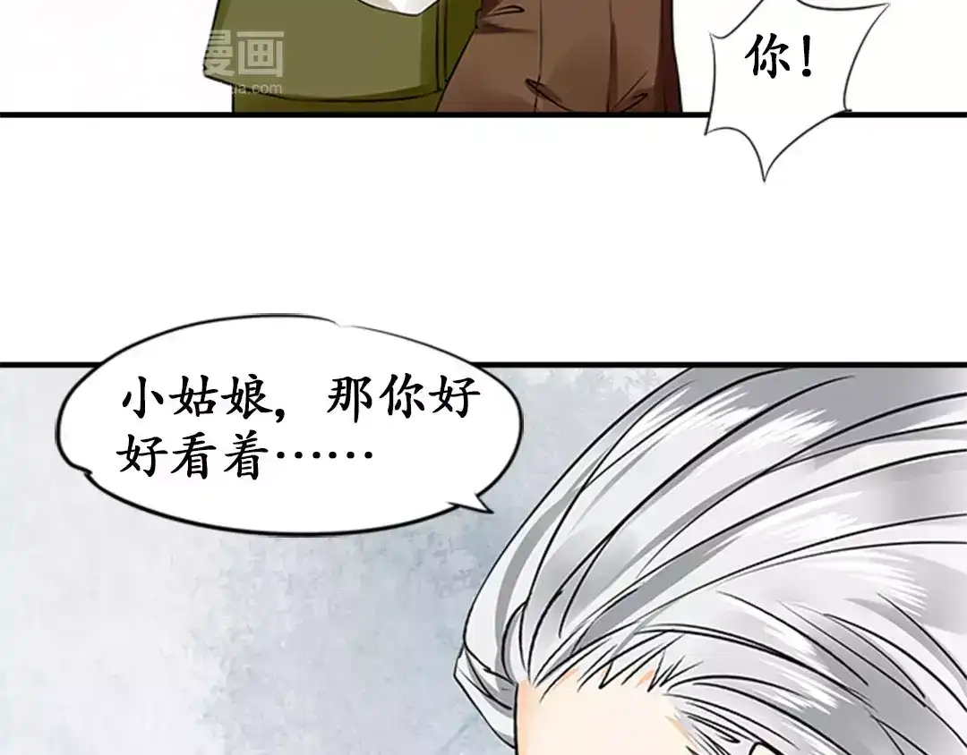 《军阀老公》第19话 第45页