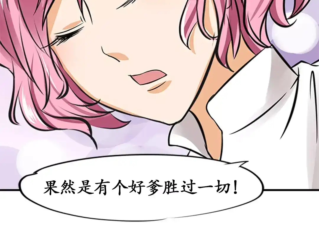 《军阀老公》第19话 第31页