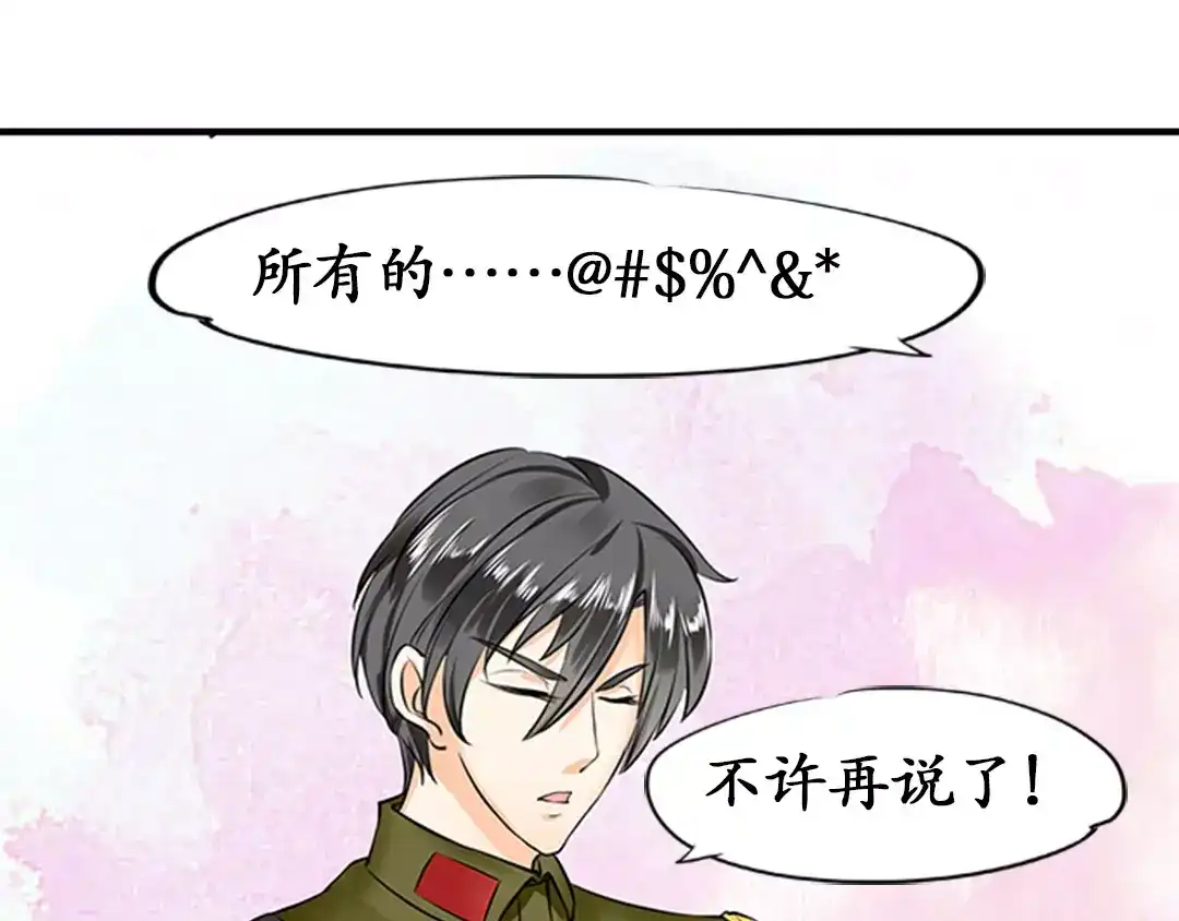 《军阀老公》第19话 第43页