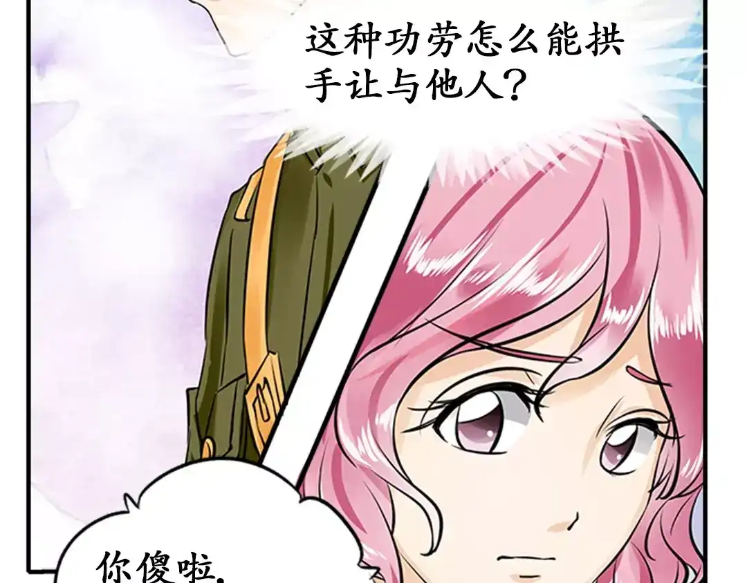 《军阀老公》第19话 第8页