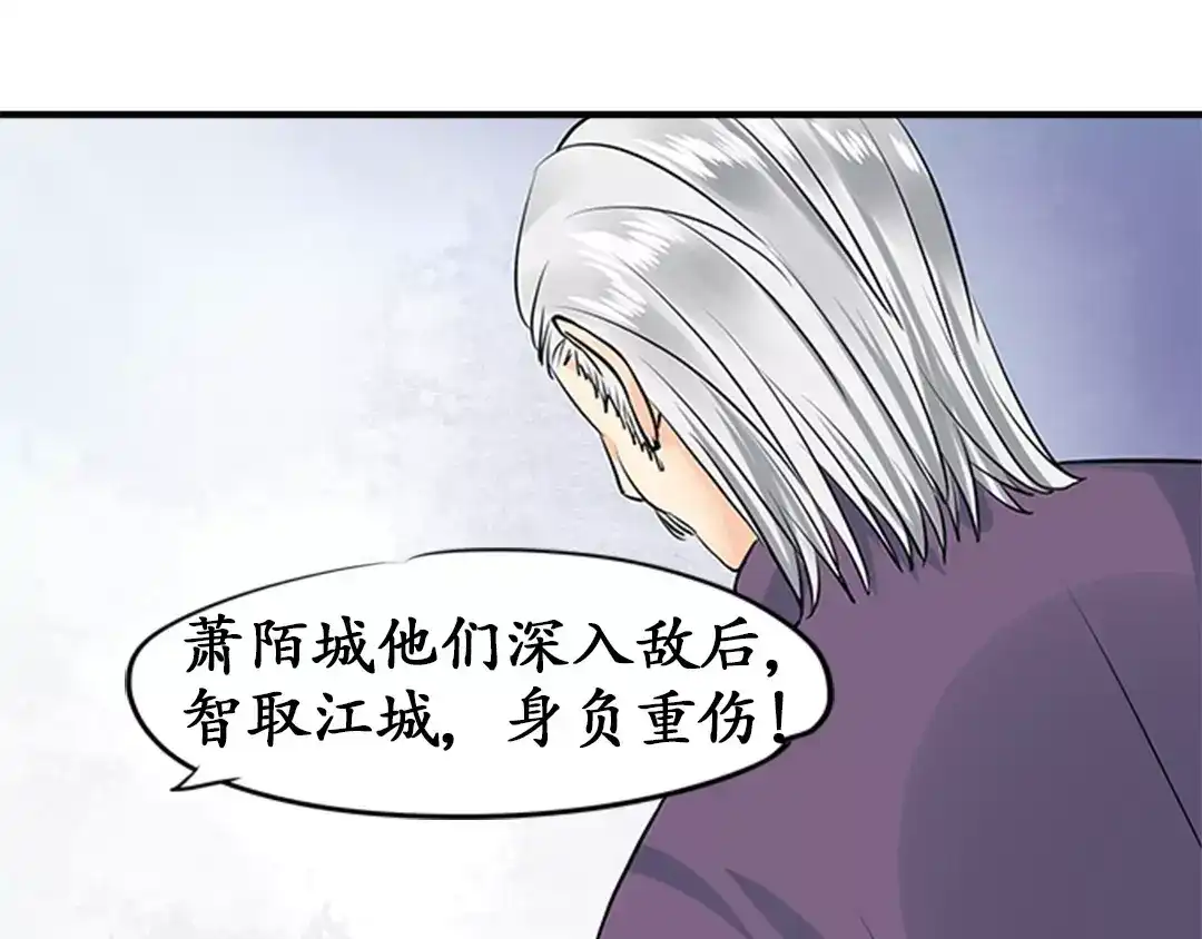 《军阀老公》第19话 第14页