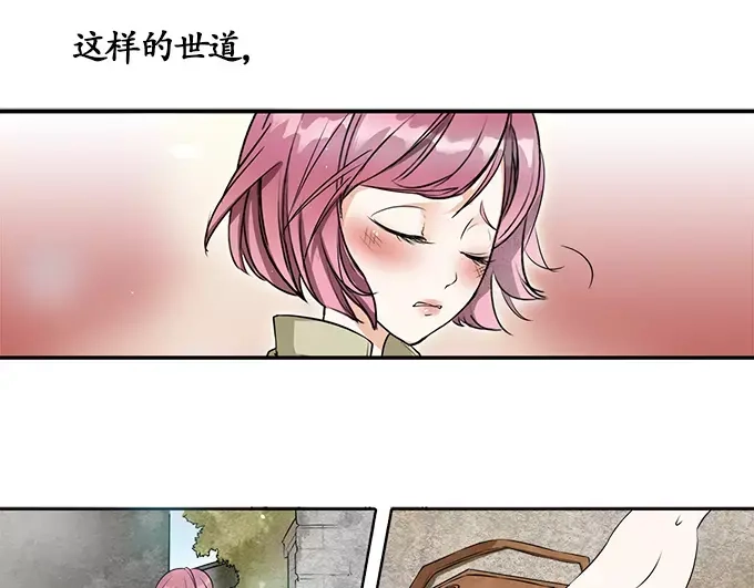 《军阀老公》第2话 第18页