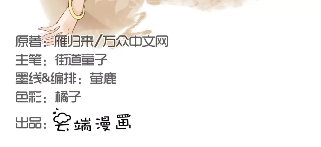 《军阀老公》第21话 第3页