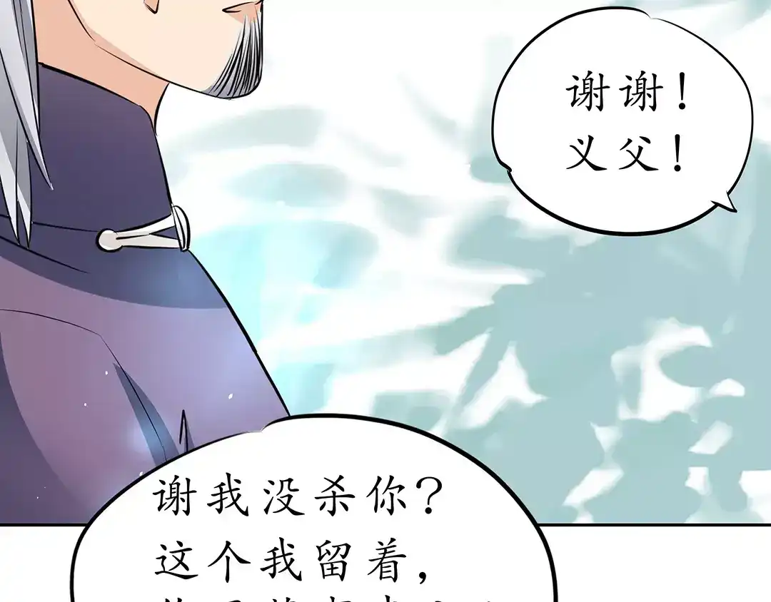 《军阀老公》第21话 第51页