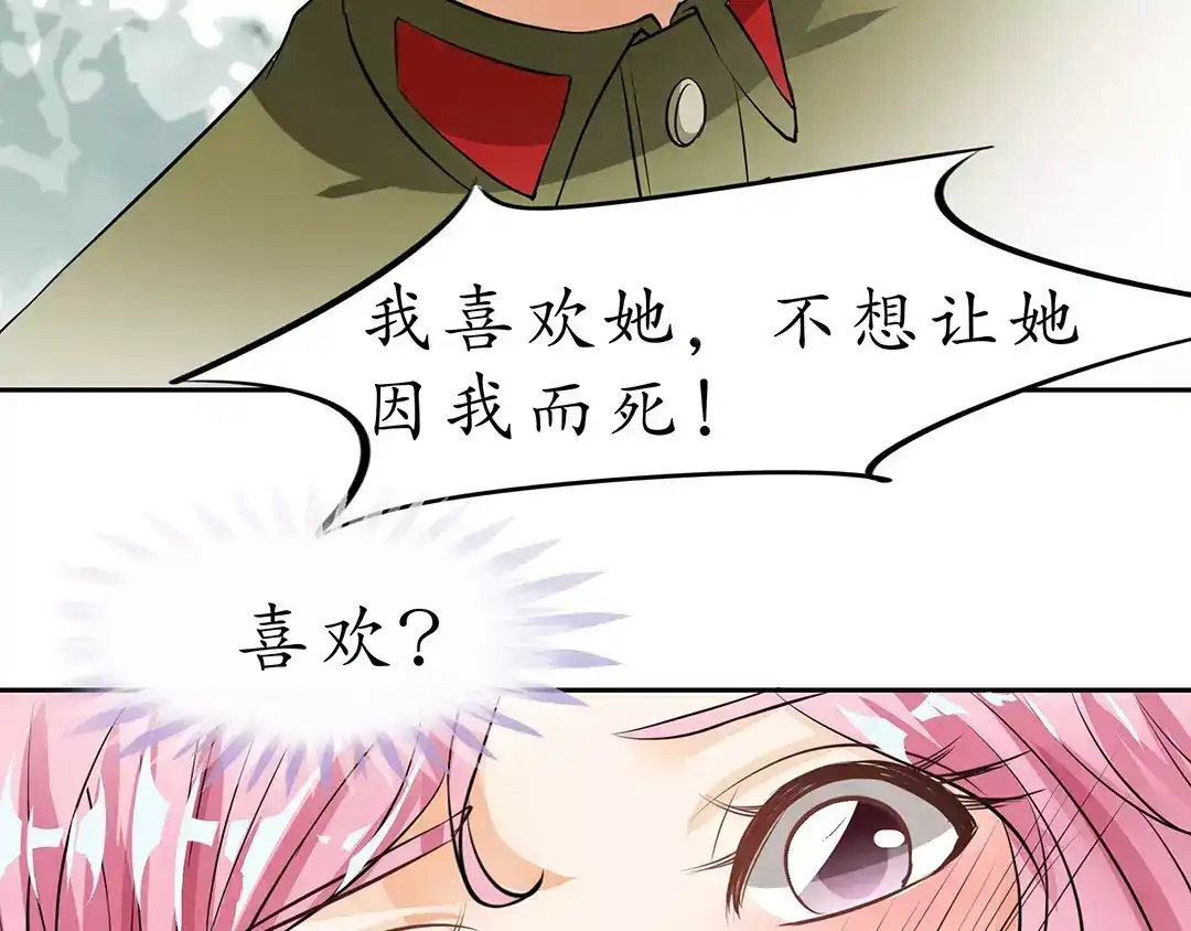 《军阀老公》第21话 第5页
