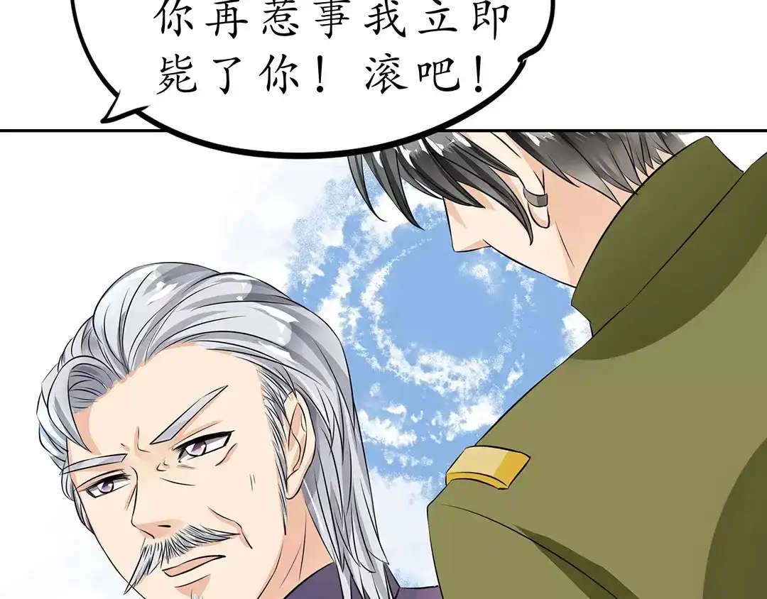 《军阀老公》第21话 第52页