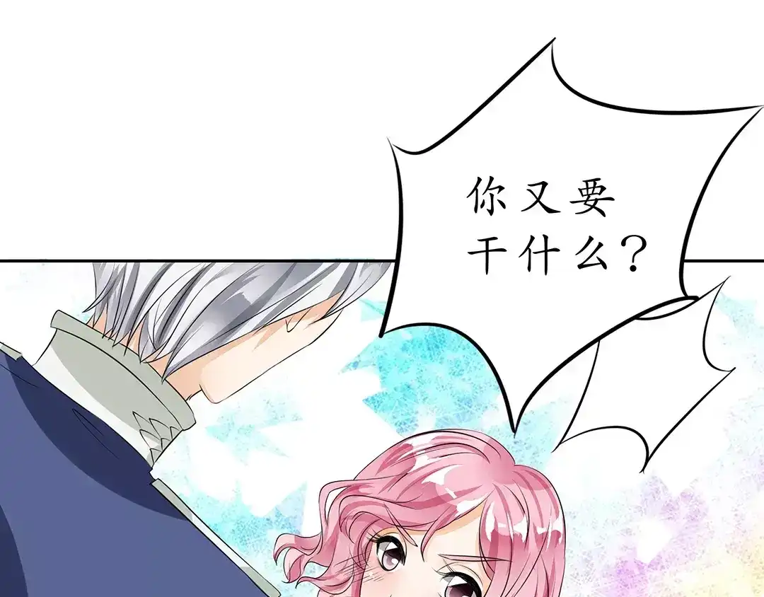 《军阀老公》第21话 第24页