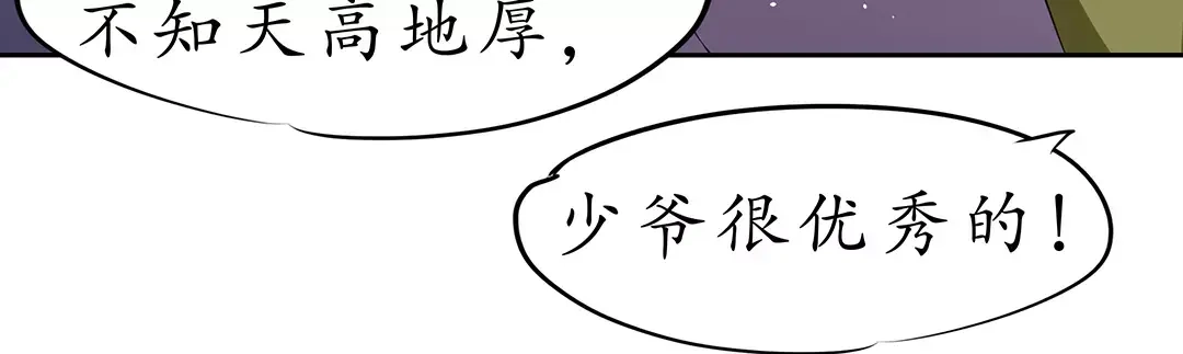 《军阀老公》第21话 第54页