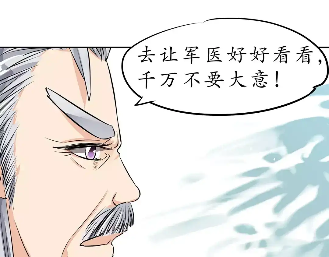 《军阀老公》第21话 第50页