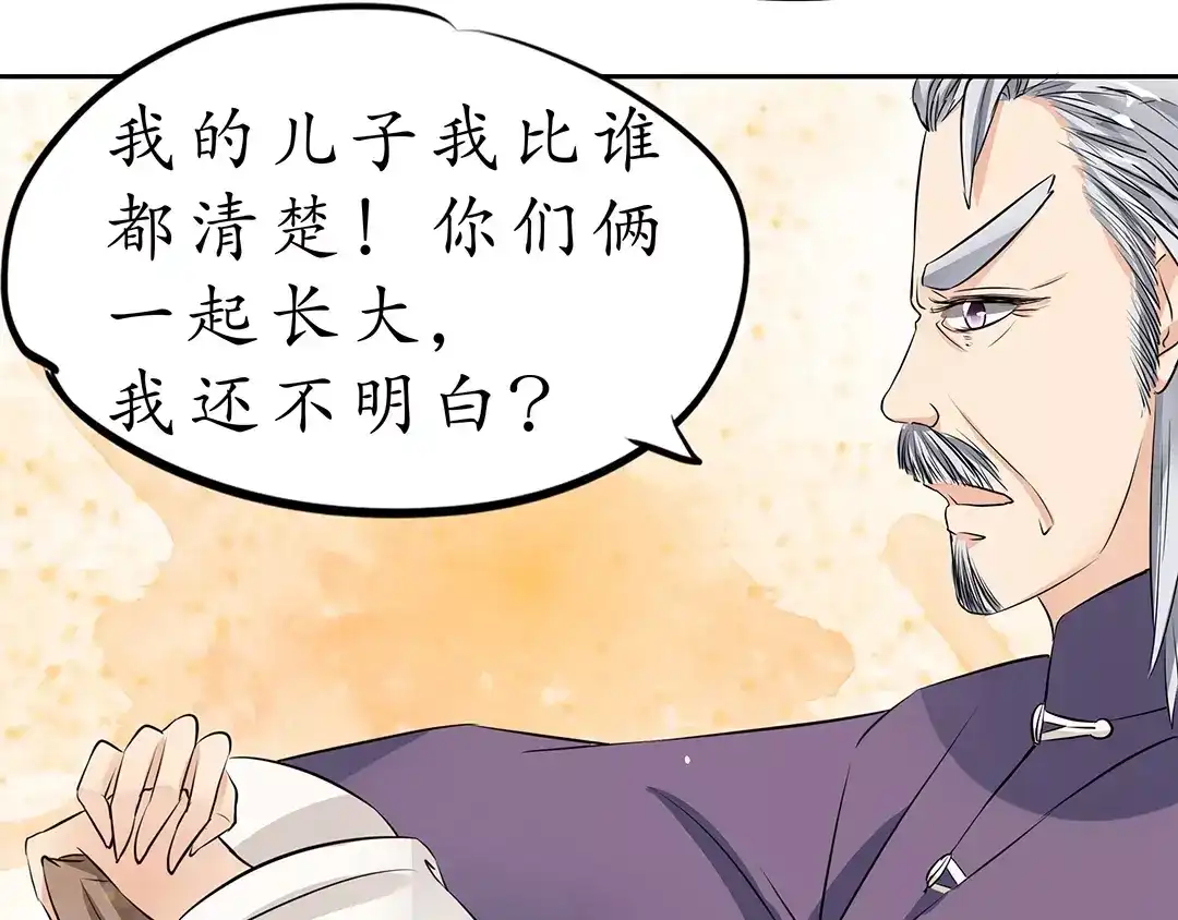 《军阀老公》第21话 第55页